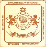 Пивзаводъ