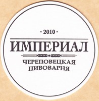 Империал