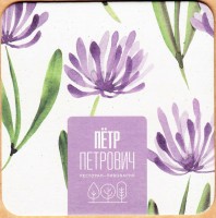 Петр Петрович 4