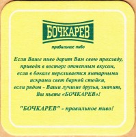 Бочкарев 1