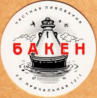 Бакен