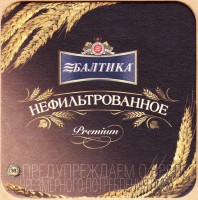 Балтика нефильтрованное