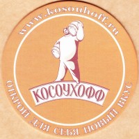 Косоухофф 3
