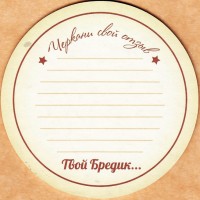 Bread & Питъ 1
