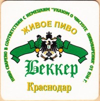 Беккер
