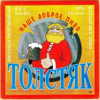 Толстяк