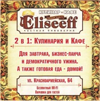 Елисеев