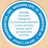 Никологорское 1