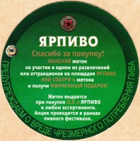 Ярпиво 1