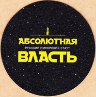 Абсолютная власть