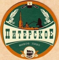 Питерское