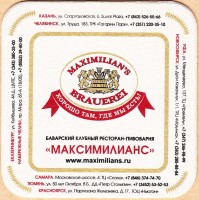Максимилианс 12