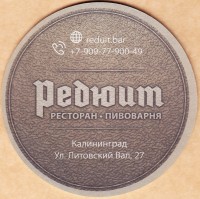 Редюит 1