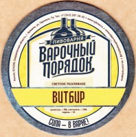 Витбир