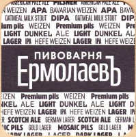ЕрмолаевЪ