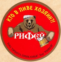 Рифей