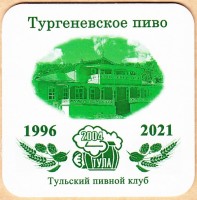 Тургеневское
