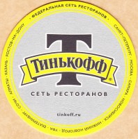 Тинькофф