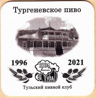 Тургеневское