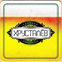 Хрусталев
