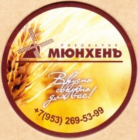 Мюнхенъ