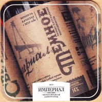 Империал