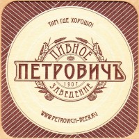 Петровичъ