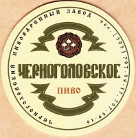 Черноголовское