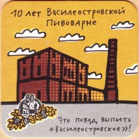 Василеостровское