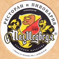 ПолМедведя