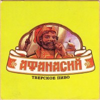 Афанасий
