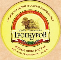 Троекуров