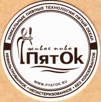 Пятый Океан