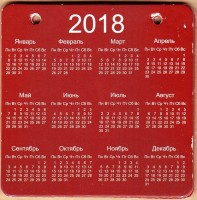 НГ 2018