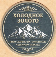 Холодное золото 1