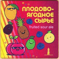 Fruited sour ale