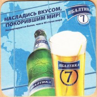 Балтика Украина