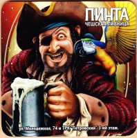 Пинта
