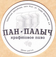 Пан Палыч