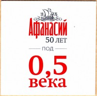 Афанасий