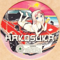 HAKOSUKA