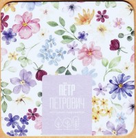 Петр Петрович 4