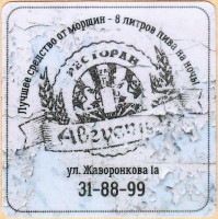 Августин