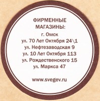 Свежевъ 1