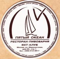 Пятый Океан