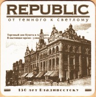 Republic 150 лет