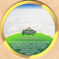Сибирская корона