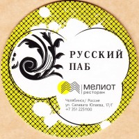 Мелиот
