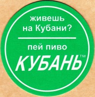 Кубань