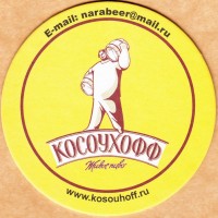 Косоухофф 1